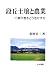 段丘土壌と農業―十勝平野をどう活かすか
