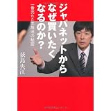 ジャパネットからなぜ買いたくなるのか？　一番売れた生放送の秘密