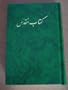 The Holy Bible in Persian