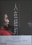 Full Moon in New York [All Region] [import]