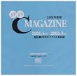 まるまるC MAGAZINE 2002年度版