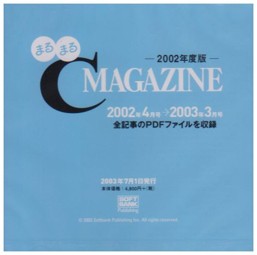 Cover image : まるまるC MAGAZINE 2002年度版