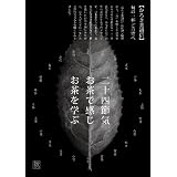 かろき茶通信　　二十四節気　お茶で感じ　お茶で学ぶ　24回／1年