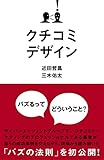 クチコミデザイン