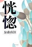 恍惚
