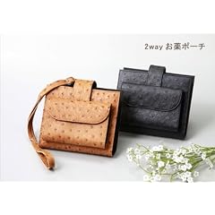 2way　お薬ポーチ