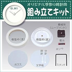 【クリックで詳細表示】オリジナル手作り時計用 組立キット 掛け置き兼用時計 12183