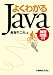 よくわかるJava―練習問題付き