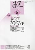 法学セミナー 2009年 05月号 [雑誌]