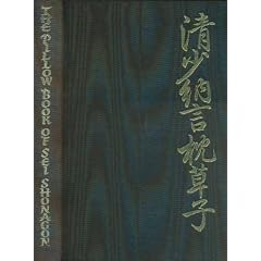 The Pillow Book of Sei Shonagon