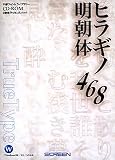 TrueType フォント ヒラギノ明朝体 4/6/8 Ver4.1 for Windows