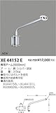 コイズミ照明 アーム XE44152E