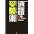 速読受験術―スピーディーに何度も繰り返す!