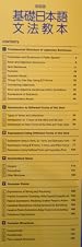 Understanding Basic Japanese Grammar New Edition