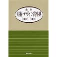 最新美術・デザイン賞事典 ２００３−２００９<br>日外アソシエーツ株式会社編集 <br>日外アソシエーツ<br>19950円<br>ISBN:9784816922572