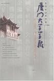 Hsia-Men Ta Hsueh Hsueh Pao : Che Hsueh She Hui Ko Hsueh Pan