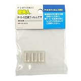 若林製作所 壁美人 石膏ボード用固定金具 P-S-6 フィルム 6枚入り P-S-6FH