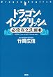 ドラゴン・イングリッシュ必修英文法100 (講談社の学習参考書)