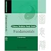 Chinese Medicine Study Guide: Fundamentals