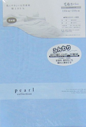 PCカラー 毛布カバーSL ブルー 901210