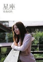 星座 (SDP Bunko)