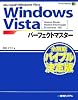 Windows Vistaパーフェクトマスター (Perfect Master)