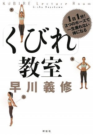 「くびれ」教室