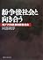 紛争後社会と向き合う―南アフリカ真実和解委員会