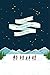 My True Love Gave to Me: Twelve Holiday Stories