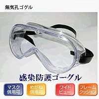 スワン 浮遊粉塵用セーフティゴグル