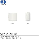 【カワムラ】プラボックス 屋内・屋外用兼用/木製基盤 SPN2020-10 色彩:クリーム