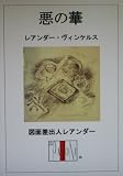 Banderole / Die Blume des Bösen: Deutsch & Japan Ausgabe