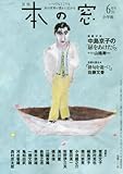 書評 本の窓 2016年 06 月号 [雑誌] by Tetsu Okamoto