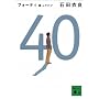 40�\���ӂ����� (�u�k�Е���)