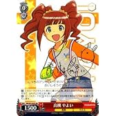 【ヴァイスシュヴァルツ】 高槻 やよい【箔押しサイン】 IMS07-053SSR 《 THE IDOLM@STER 》