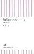 加油 (ジャアヨウ)……! 五輪の街から (朝日新書 136)