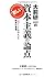 大前研一の新しい資本主義の論点