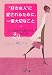 &ldquo;好きな人&rdquo;に愛されるために、一番大切なこと―「この女性!」と思わせる29のヒント (王様文庫 E 29-4)