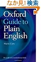 Oxford Guide to Plain English