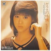 ガラスの林檎    (CCCD)