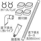 日立 真下排水キット HO-BD1