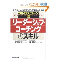 �J�����X�E�S�[���� ���[�_�[�V�b�v�E�R�[�`���O�̃X�L��