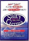 アスティ）ソルティゲルマ分包　５０G