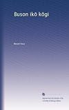 Buson ik? k?gi (Volume 2) (Japanese Edition)