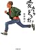 愛ならどうだ! (双葉文庫)