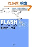 FLASH�A�j���[�V��������o�C�u��