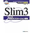 Ｓｌｉｍ３によるＷｅｂアプリケーション開発<br>山田 健一著 <br>秀和システム<br>2520円<br>ISBN:9784798028668