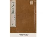 河内名所図会 6巻 [3]