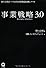 事業戦略3.0