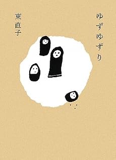 ゆずゆずり
